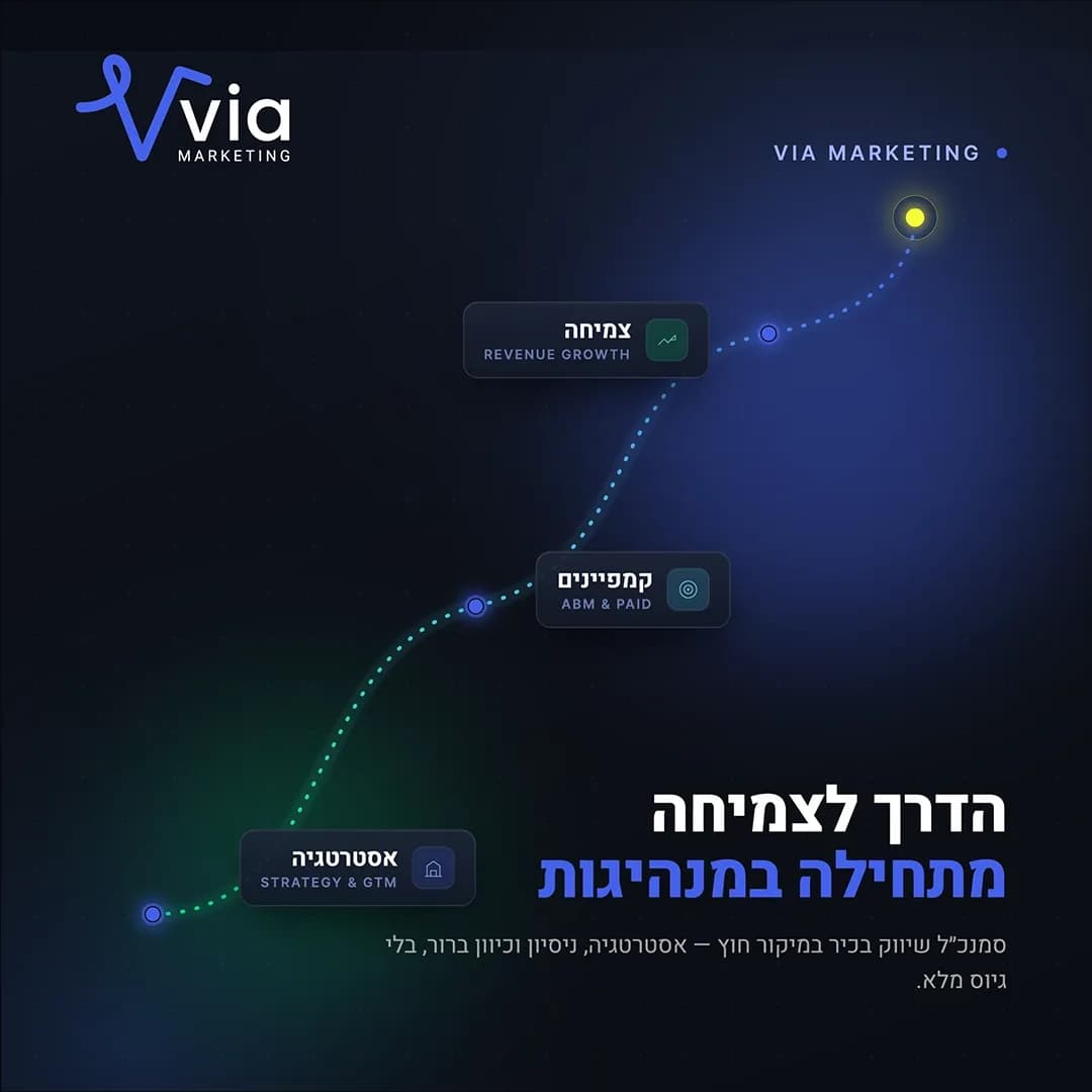 היתרונות בעבודה עם סמנכ״ל שיווק במיקור חוץ